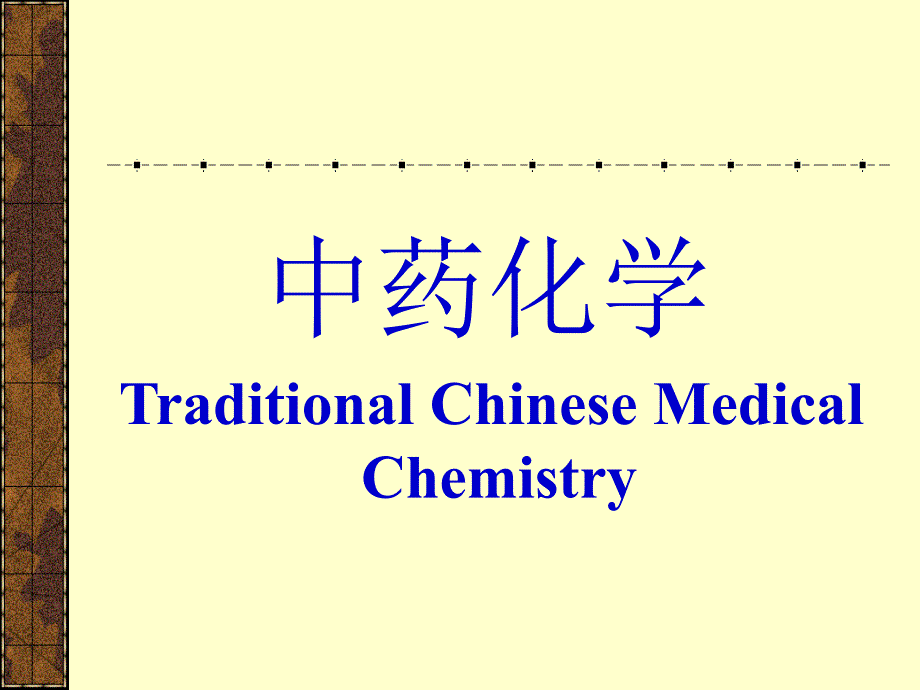 苷类的结构与分类_第1页