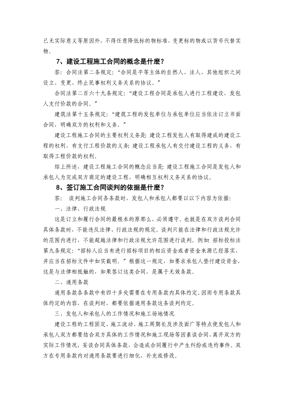 2023年建设工程施工合同百题百问.doc_第2页