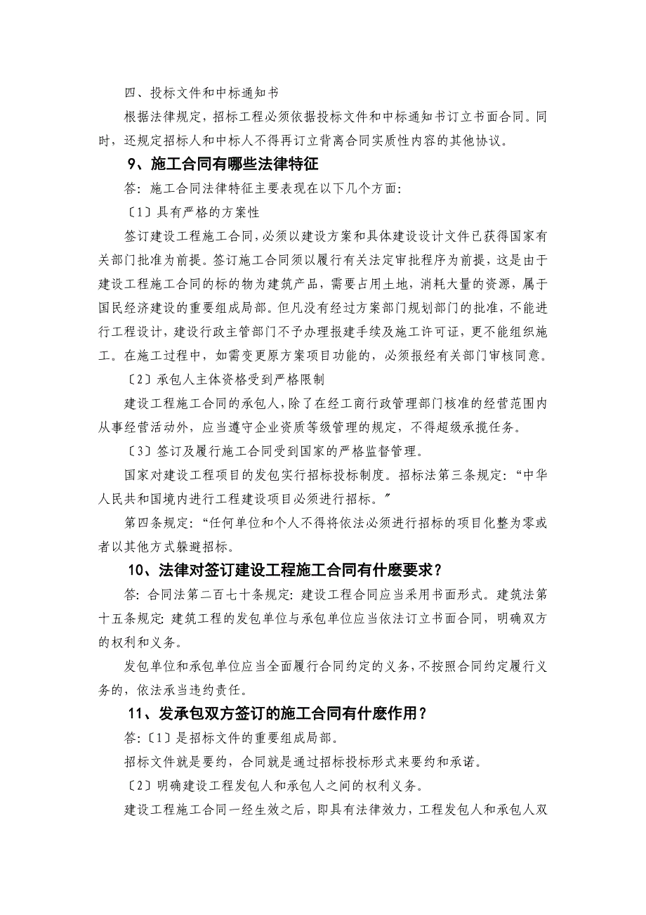 2023年建设工程施工合同百题百问.doc_第3页