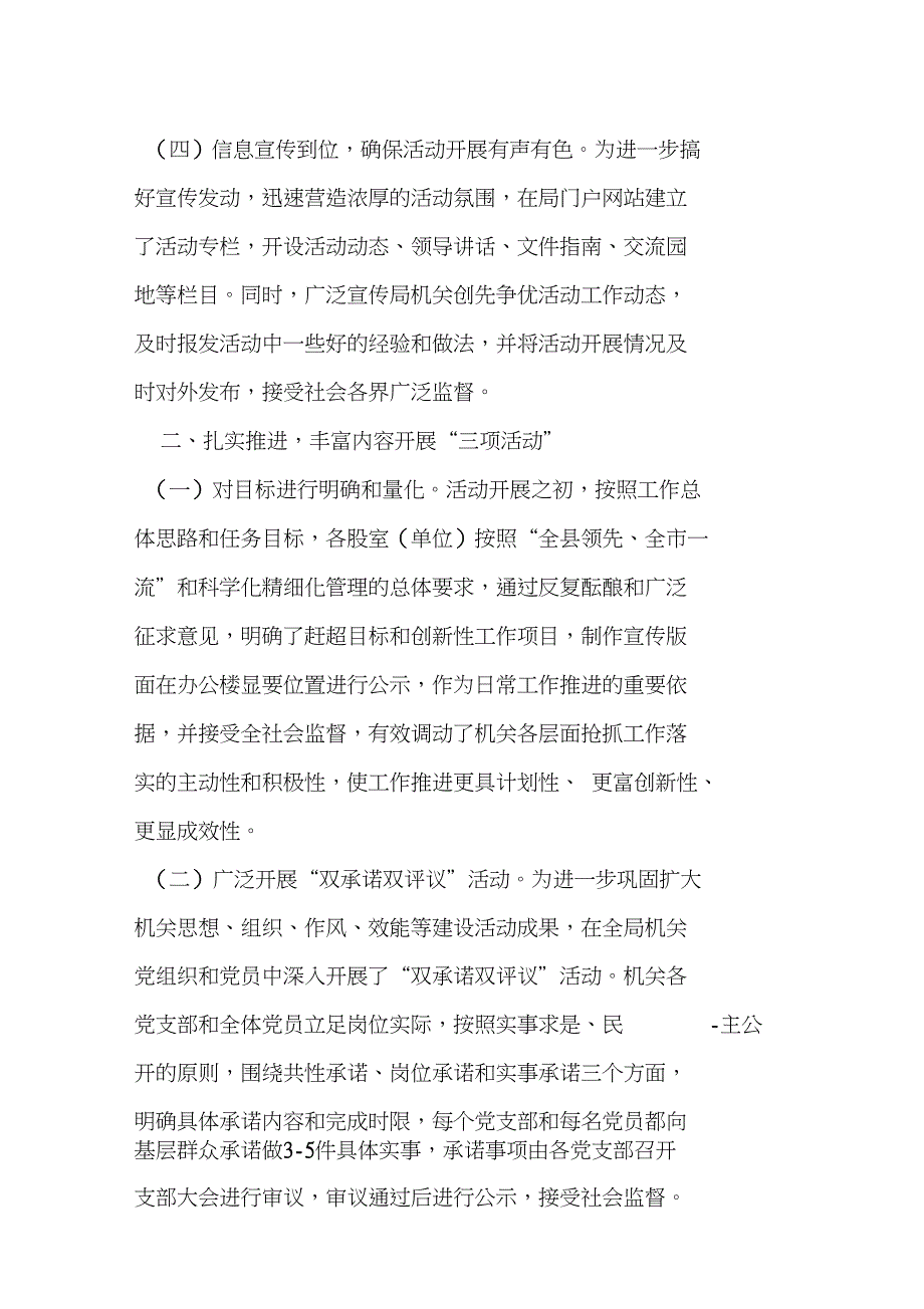 人社局着力改善两个环境典型材料_第2页