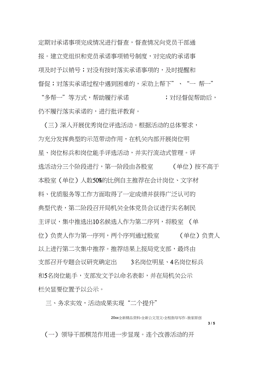 人社局着力改善两个环境典型材料_第3页