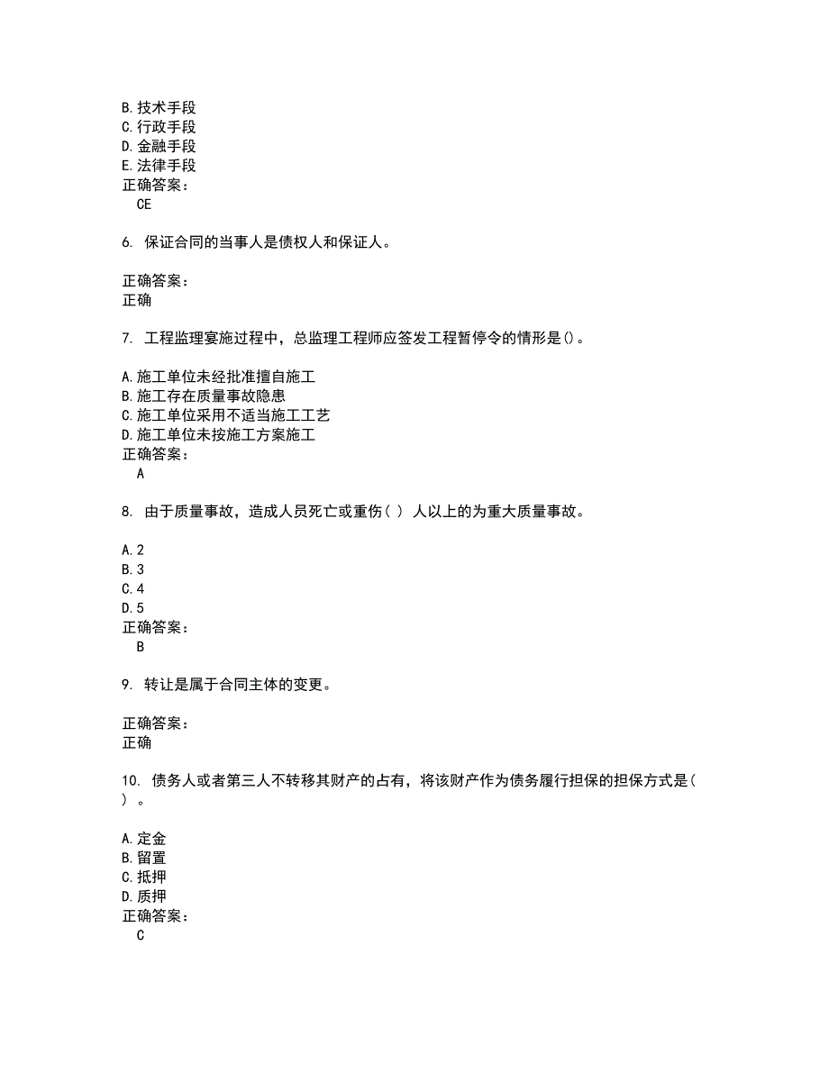 2022监理工程师考试(难点和易错点剖析）名师点拨卷附答案99_第2页