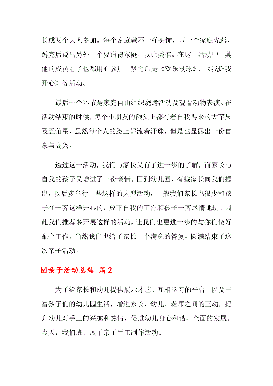 2022亲子活动总结汇编七篇（整合汇编）_第2页