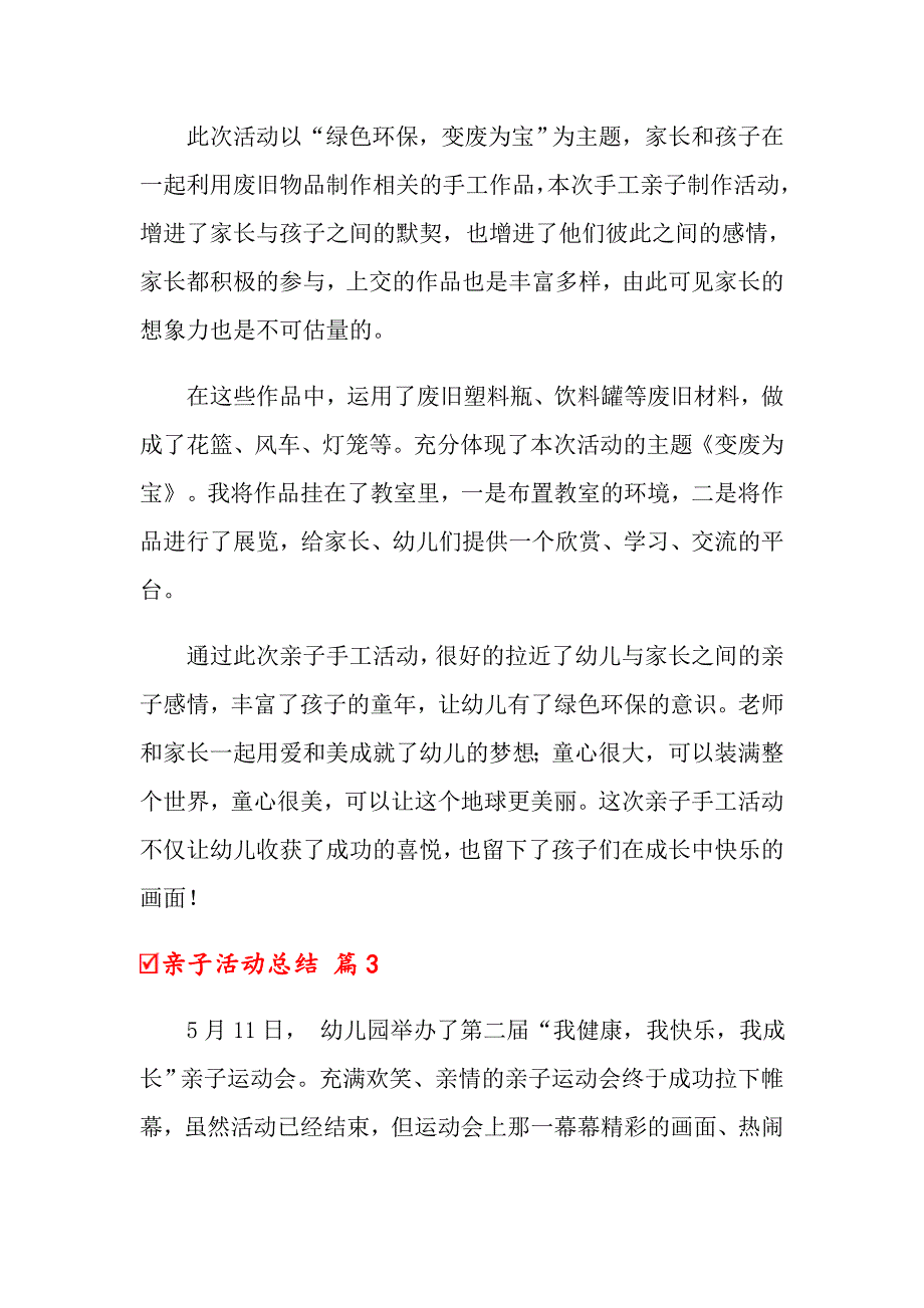 2022亲子活动总结汇编七篇（整合汇编）_第3页