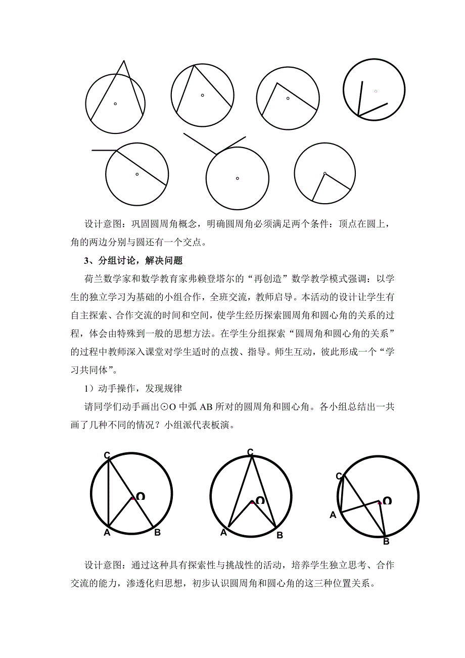 《圆周角和圆心角的关系》说课稿.doc_第3页