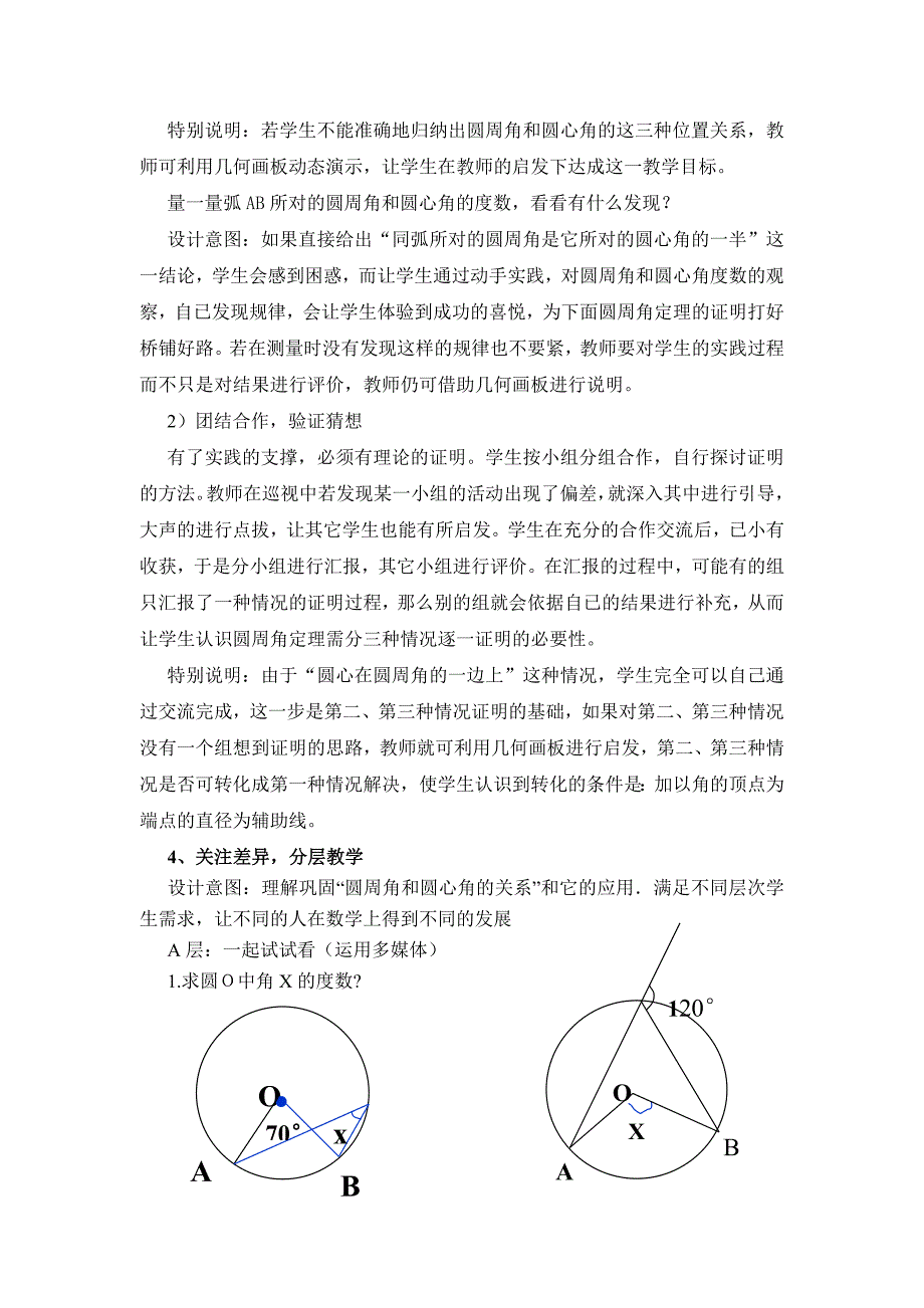 《圆周角和圆心角的关系》说课稿.doc_第4页