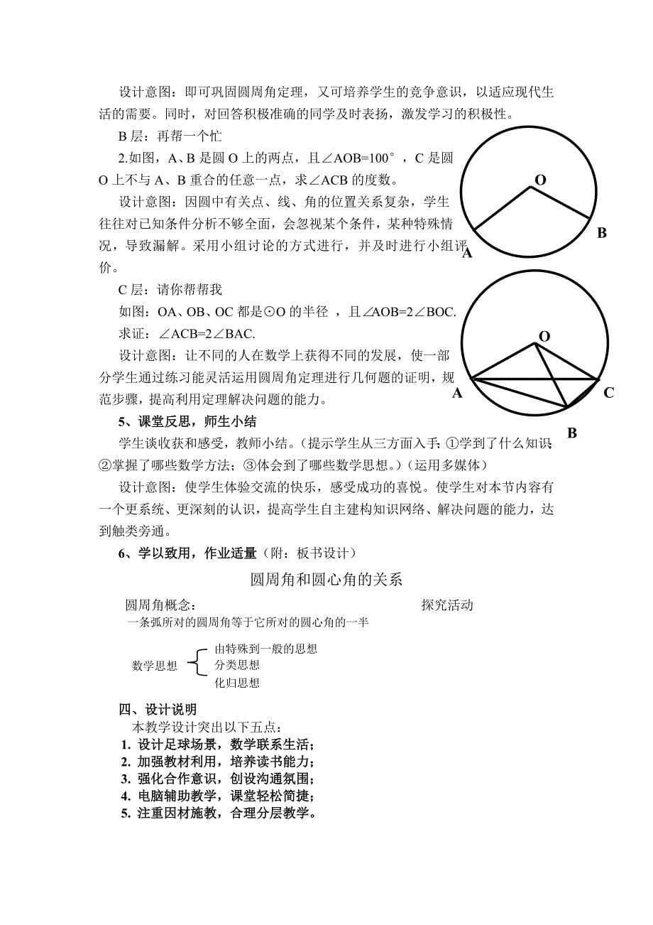 《圆周角和圆心角的关系》说课稿.doc_第5页