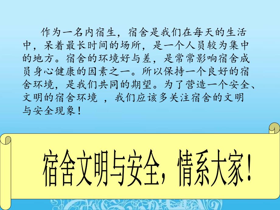 《寝室安全卫生和谐》主题班会课件_第3页