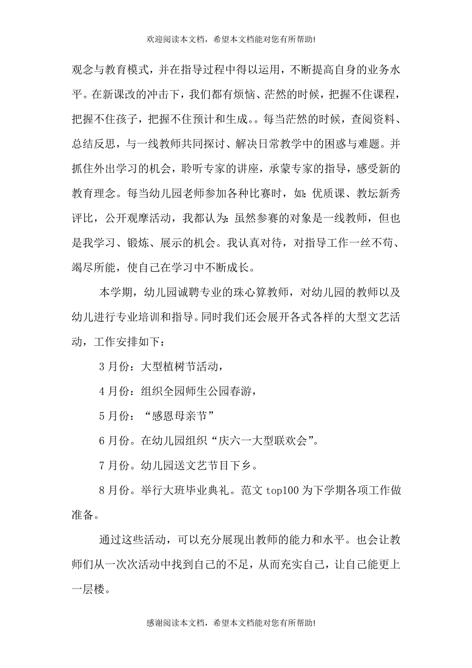 业务园长个人工作总结（一）_第2页