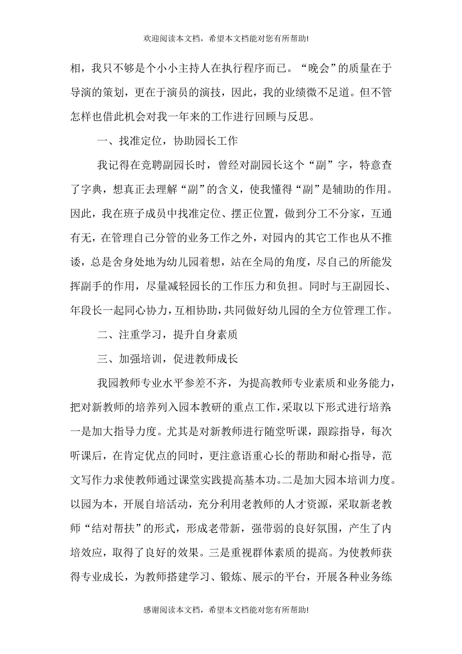 业务园长个人工作总结（一）_第4页