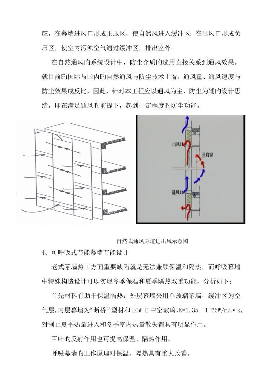 山东省医学科学院附属医院门诊病房综合楼外墙装饰工程_第5页