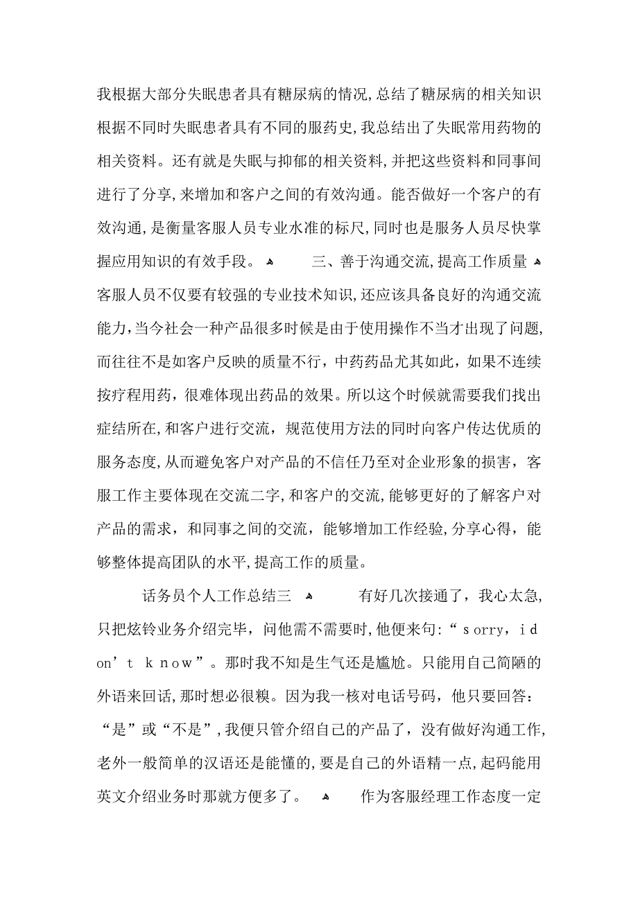 话务员个人工作总结_第4页