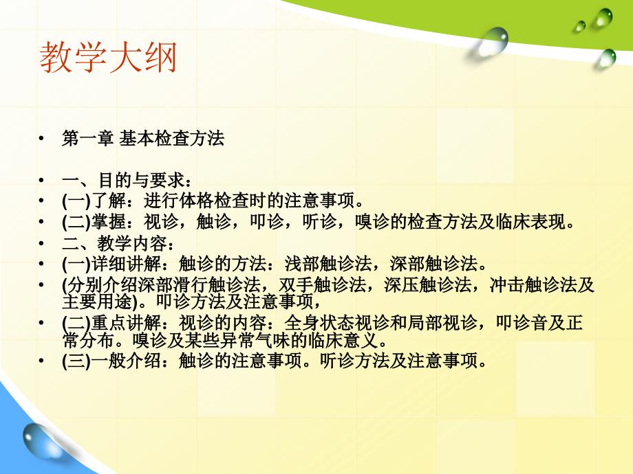 医学诊断学：基本、一般检查方法_第2页