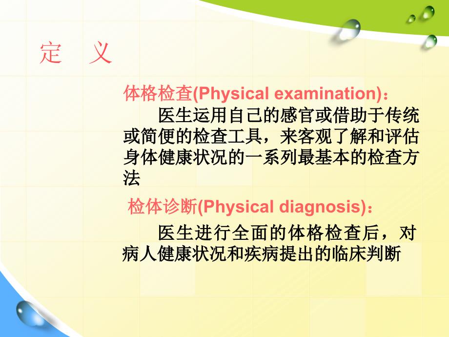 医学诊断学：基本、一般检查方法_第3页