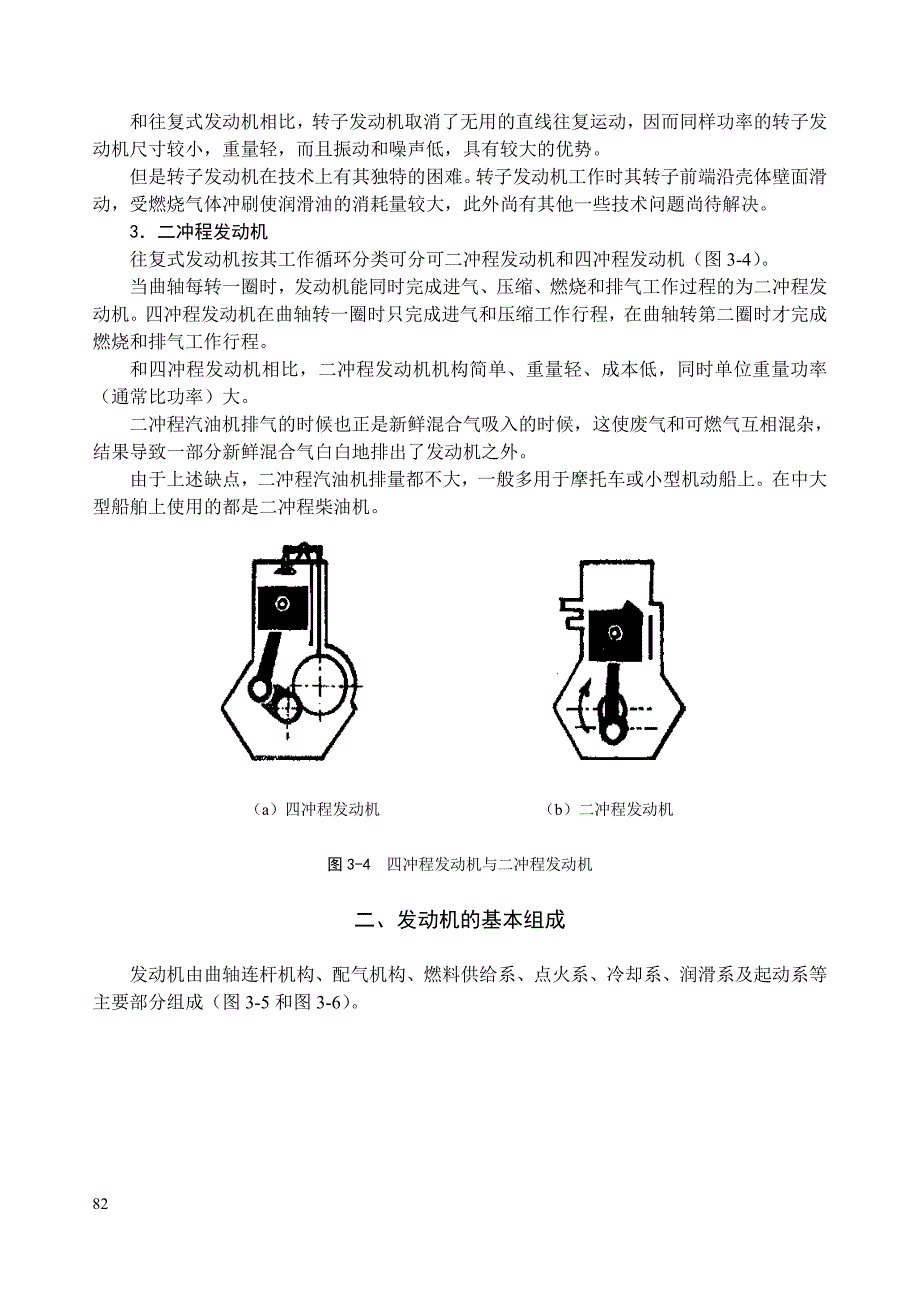 第三章 汽车构造1-2_第4页