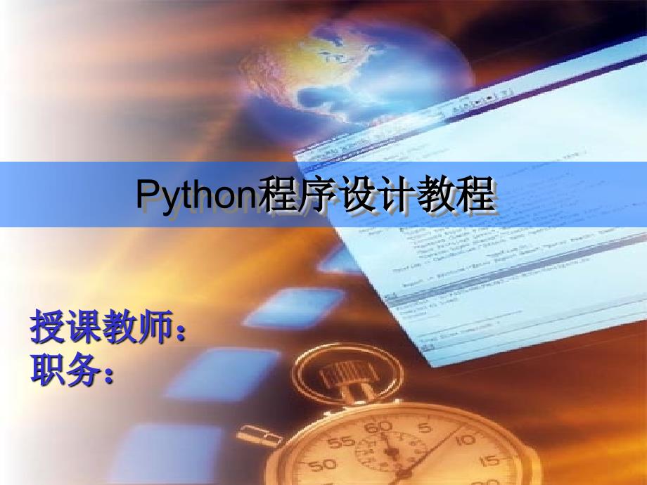 Python基础教程第2章课件_第1页