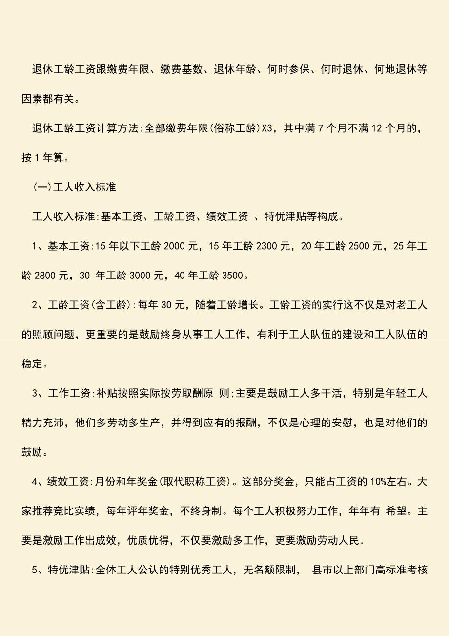 推荐：86年企业劳动合同制工人没有缴社保怎么办.doc_第3页