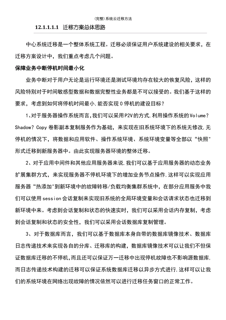 (最新整理)系统云迁移方法_第2页