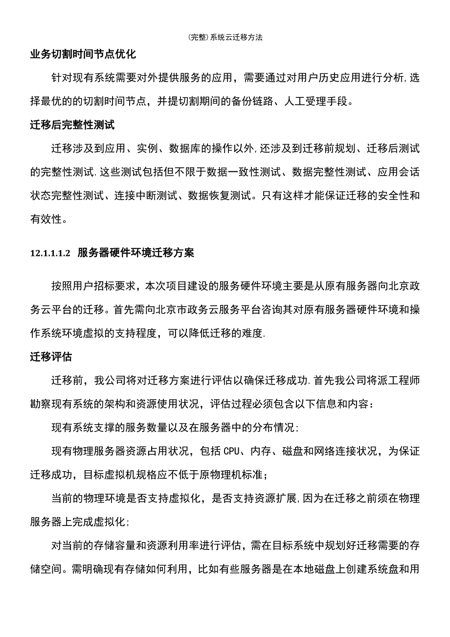 (最新整理)系统云迁移方法_第3页