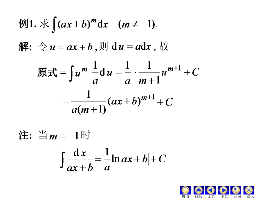 同济大学2012高数4章2节_第4页