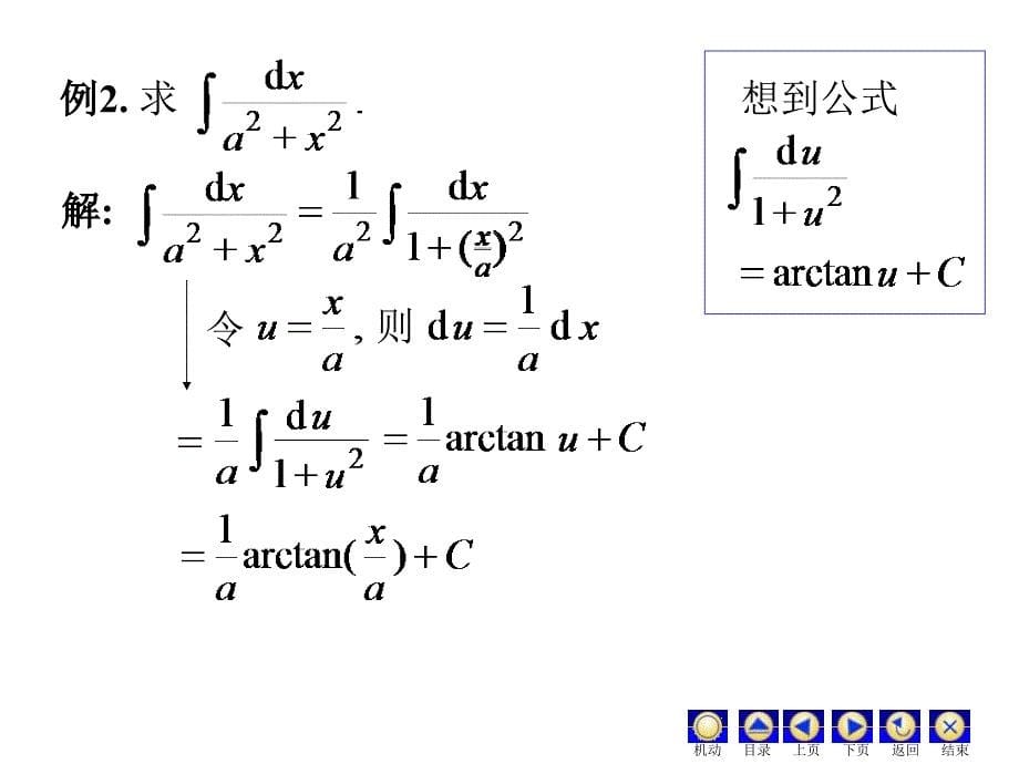 同济大学2012高数4章2节_第5页