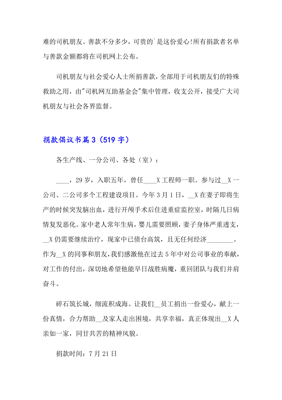 2023捐款倡议书范文合集八篇_第3页