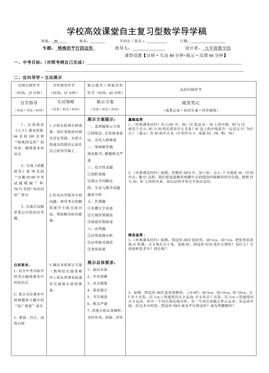 数学复习课导学稿(特殊四边形)_第1页