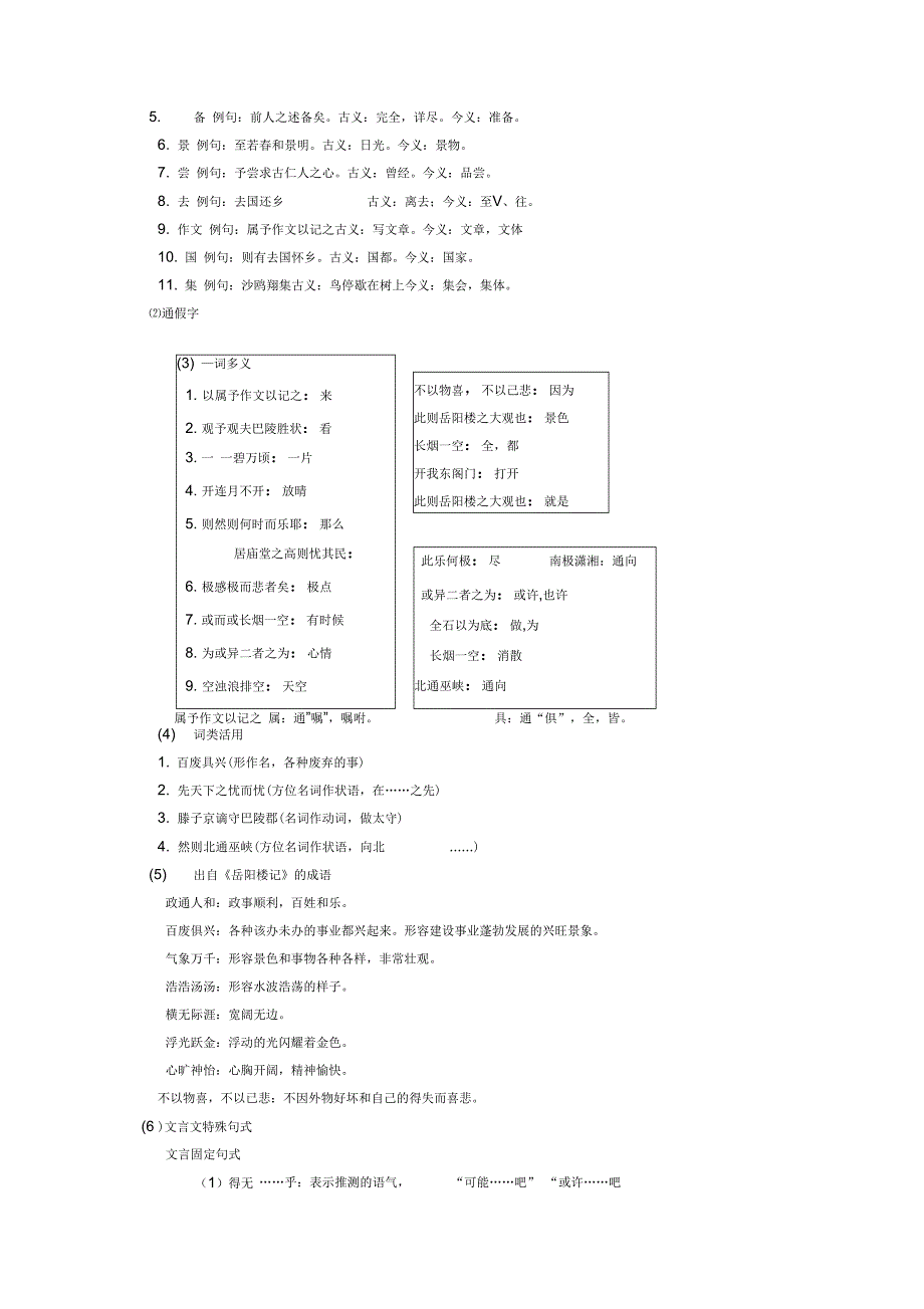 岳阳楼记文言学习知识资料梳理_第2页