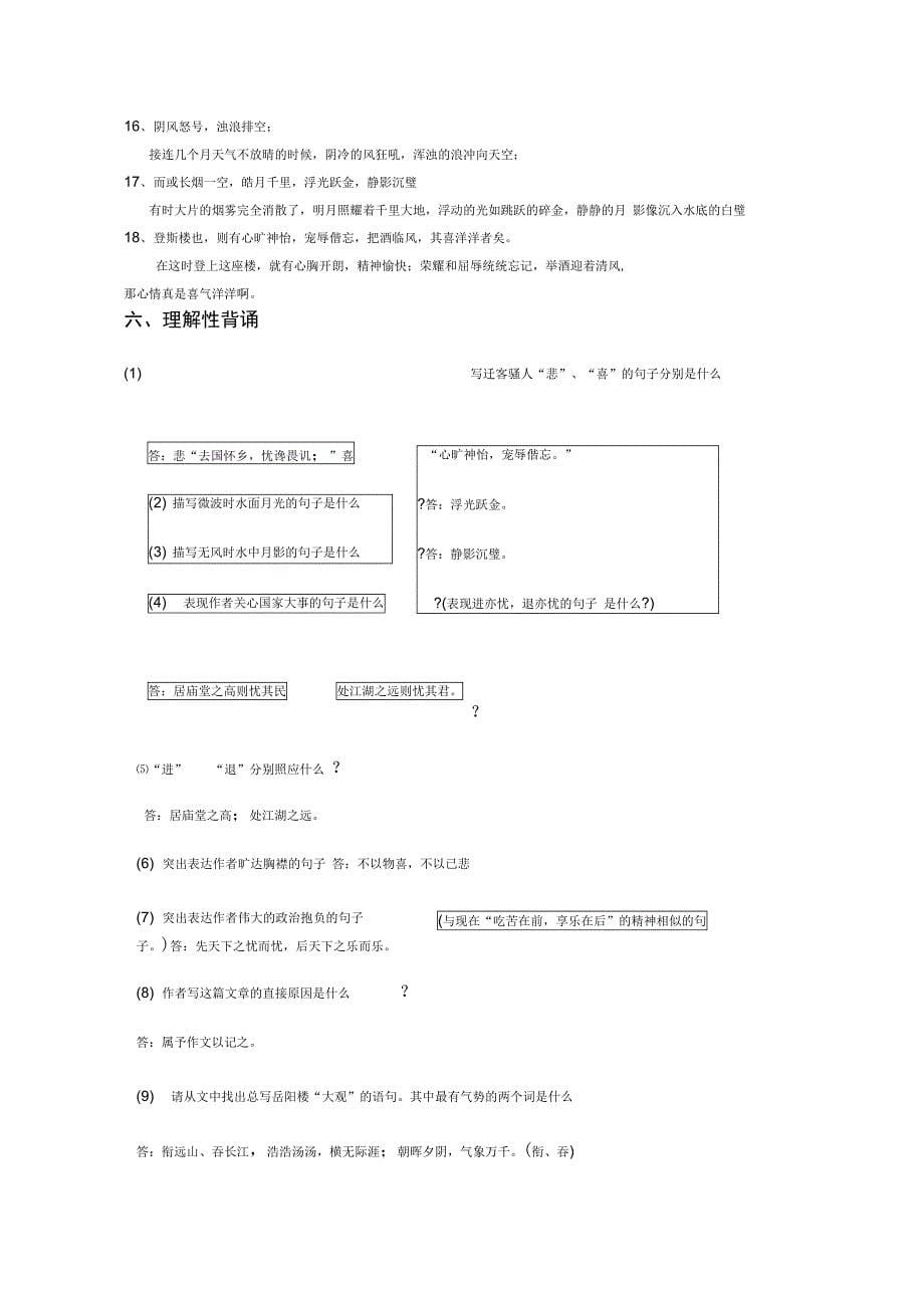 岳阳楼记文言学习知识资料梳理_第5页