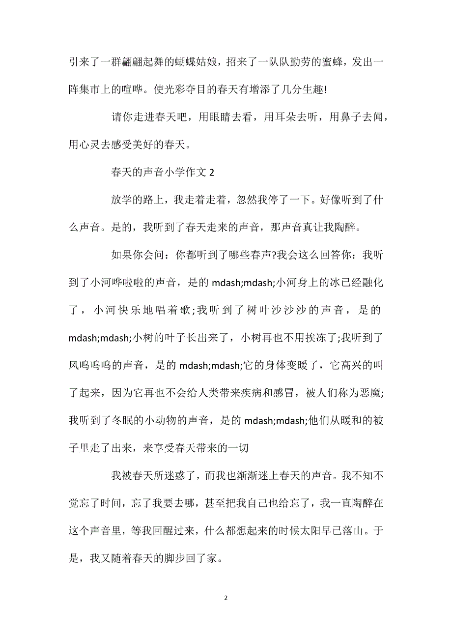 春天的声音小学作文300字10篇范文.doc_第2页