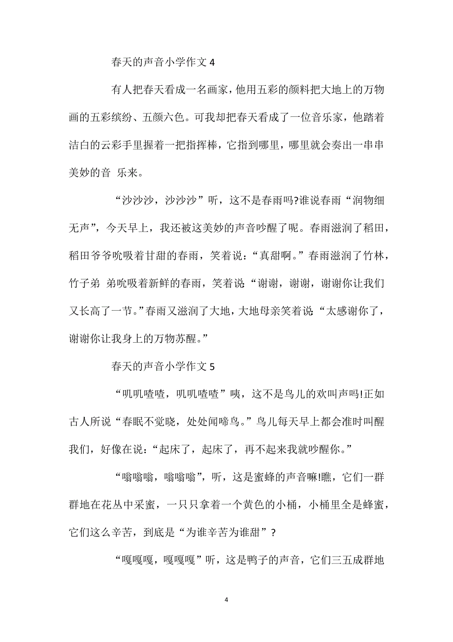 春天的声音小学作文300字10篇范文.doc_第4页