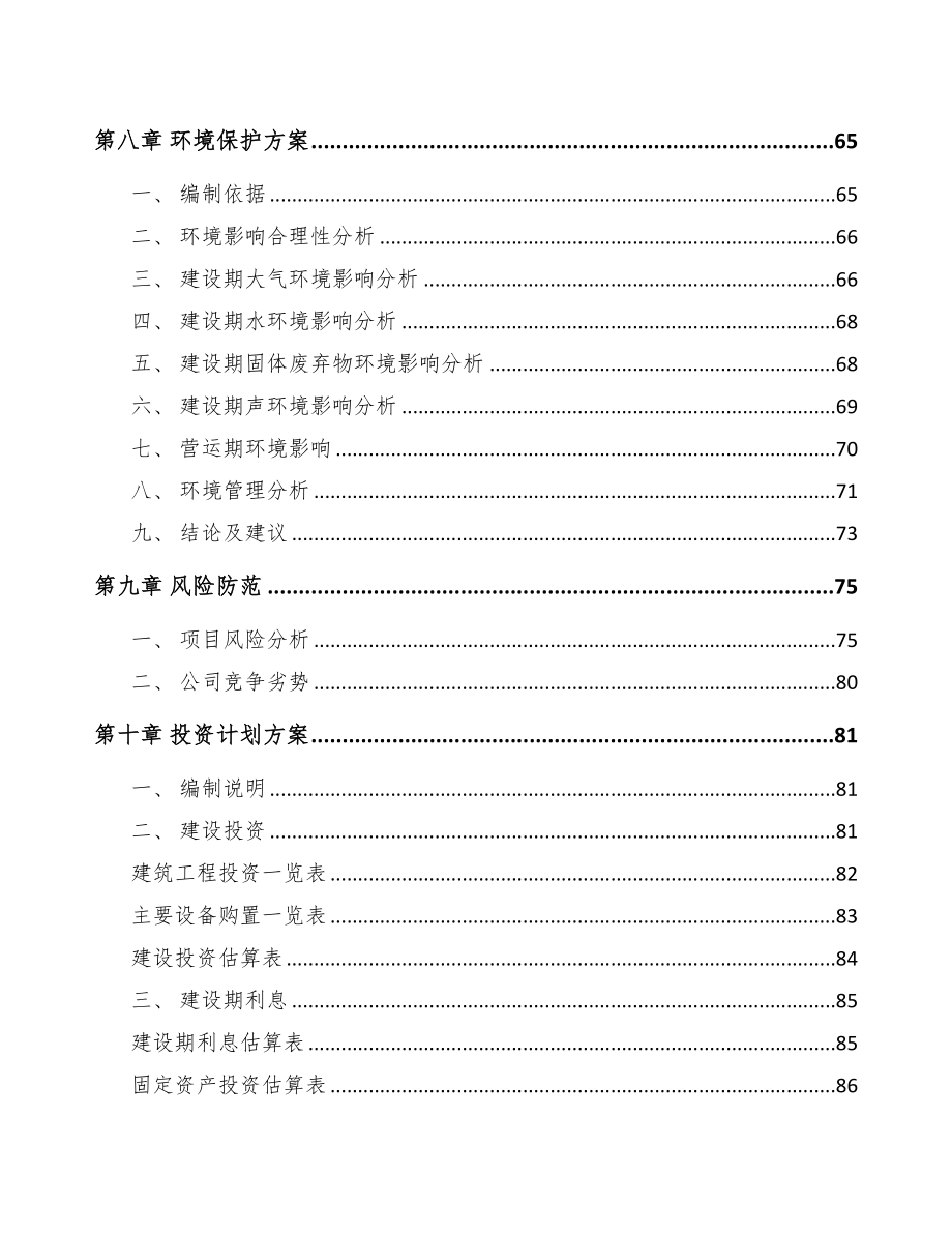 吕梁关于成立矿渣微粉公司可行性报告(DOC 80页)_第4页