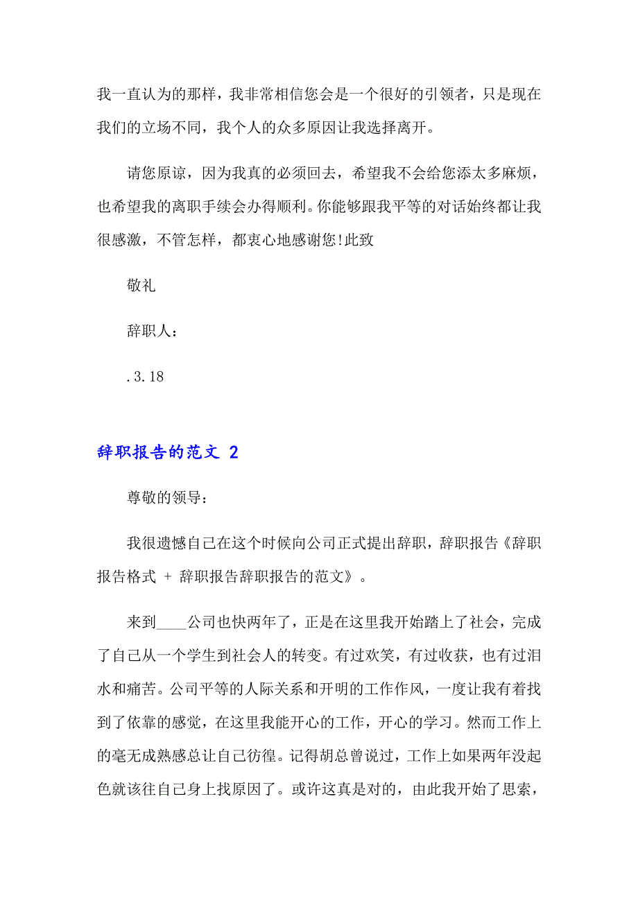 辞职报告的范文 集合15篇_第2页