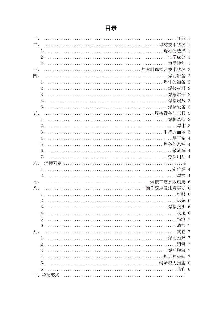 立焊焊接工艺_第1页