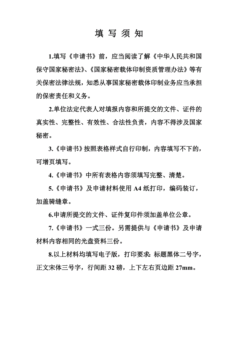 精品专题资料（2022-2023年收藏）国家秘密载体印制资质和国家秘密载体印制资质具体条件DOC_第2页