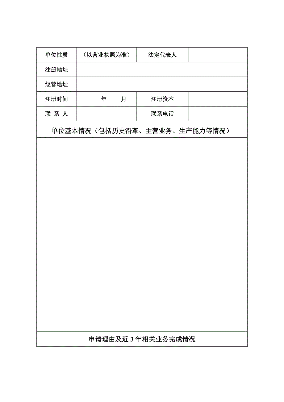 精品专题资料（2022-2023年收藏）国家秘密载体印制资质和国家秘密载体印制资质具体条件DOC_第4页