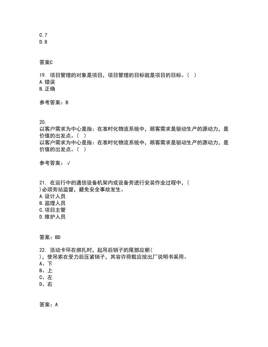 重庆大学21春《建筑经济与企业管理》离线作业2参考答案58_第5页