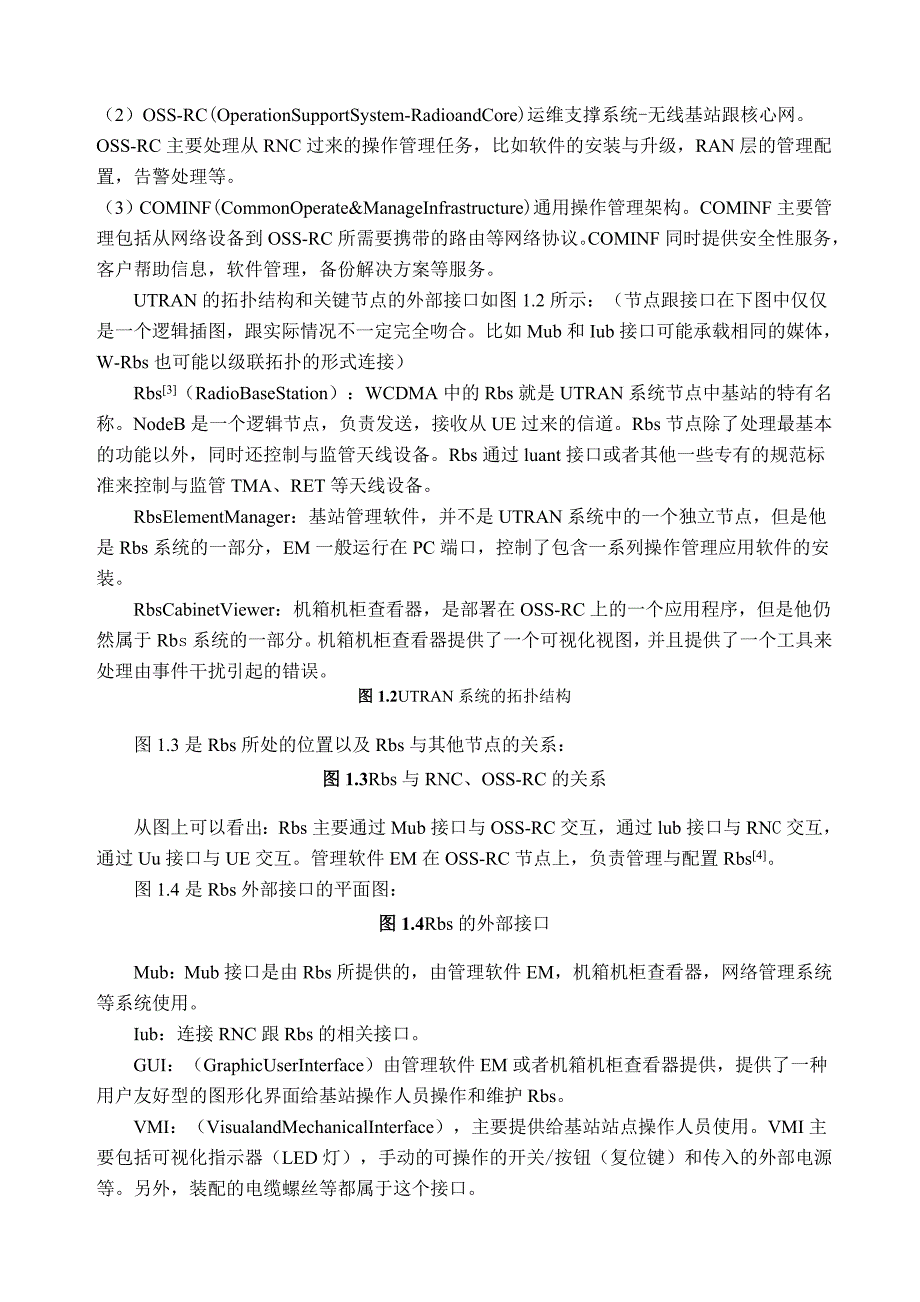 通信基站运维综合管理系统V设计说明书_第2页