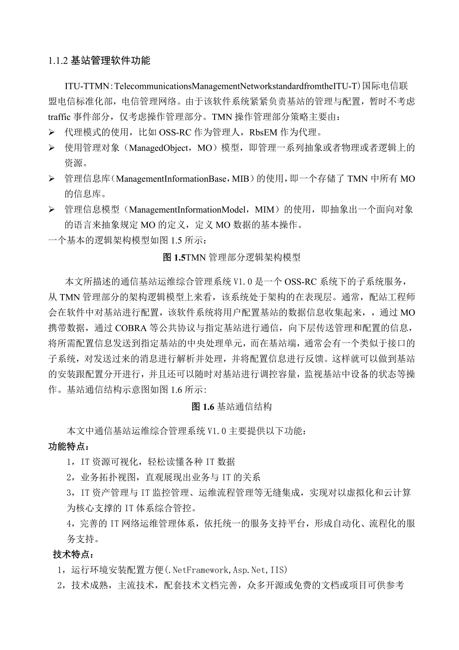 通信基站运维综合管理系统V设计说明书_第3页