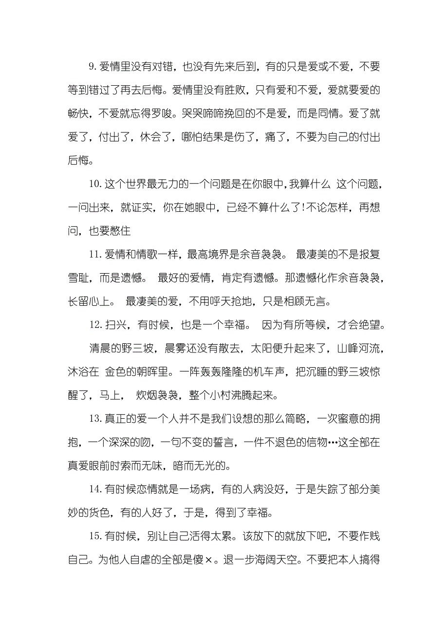 对爱情难忘的感伤句子_第2页