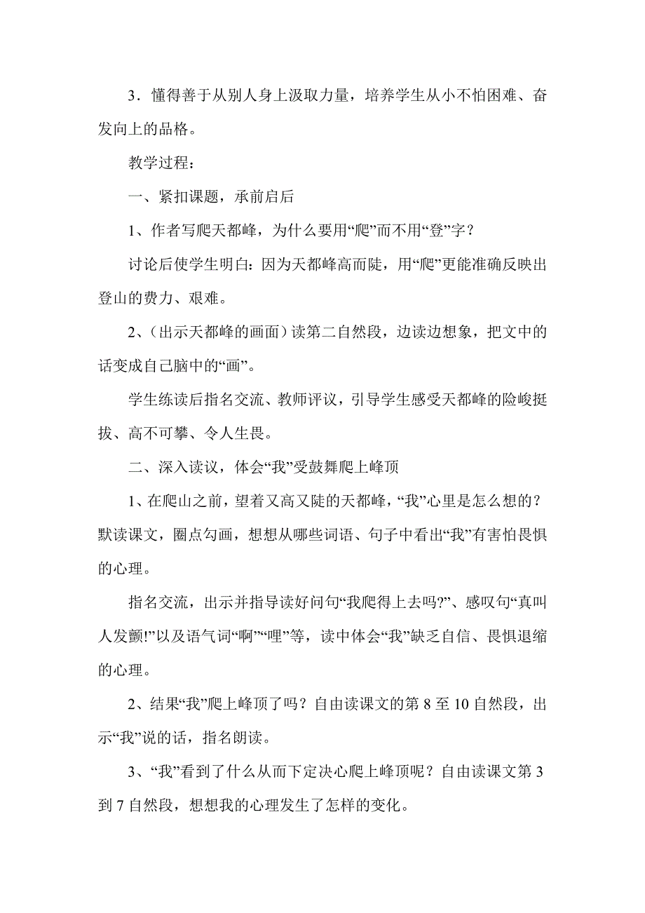 上语文第一单元第三课教学设计.doc_第4页