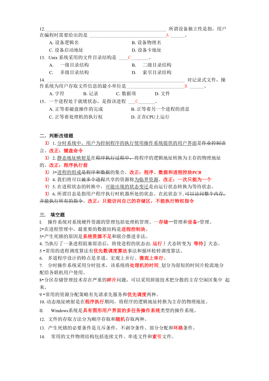 操作系统原理模拟题_第2页