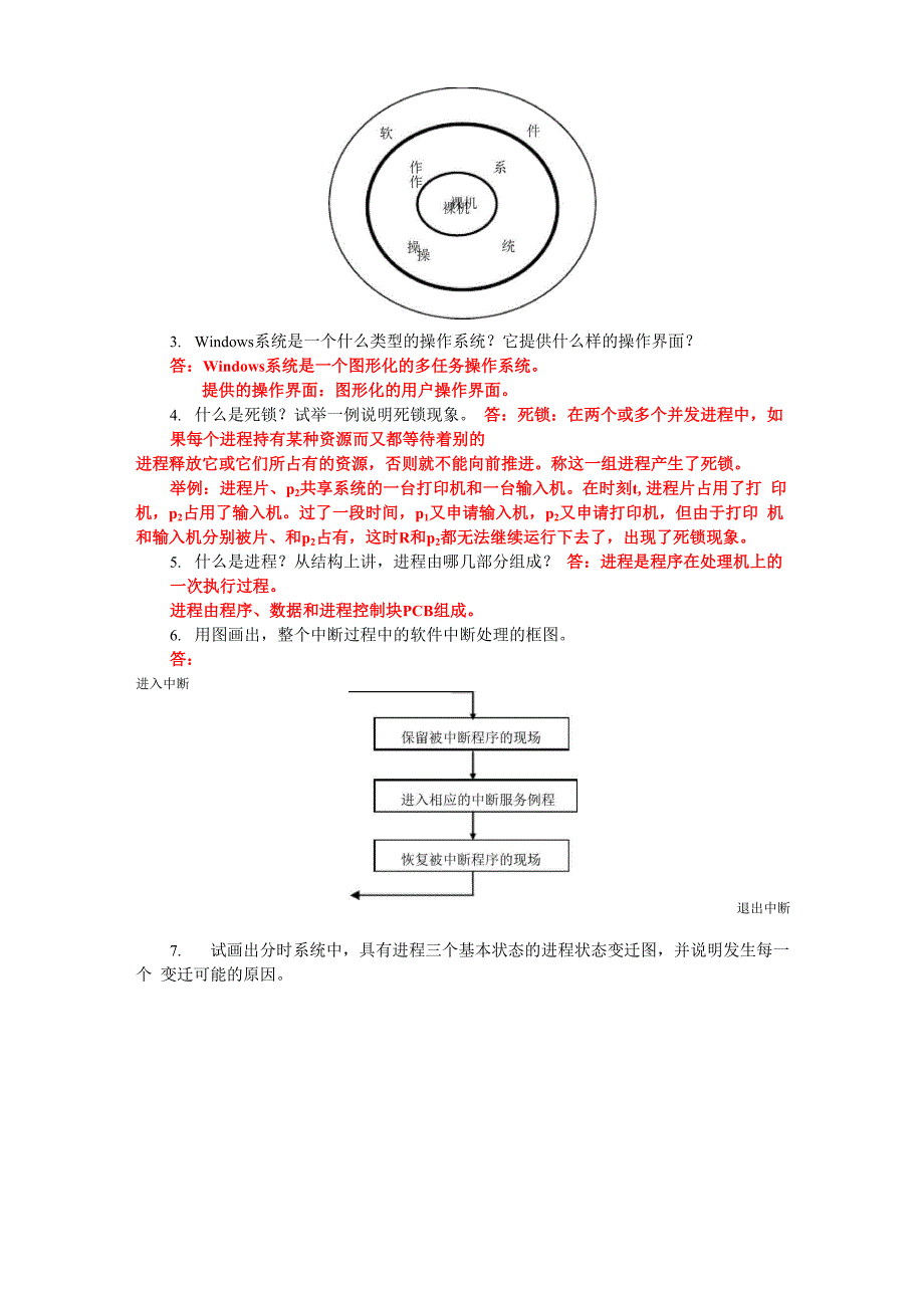 操作系统原理模拟题_第4页