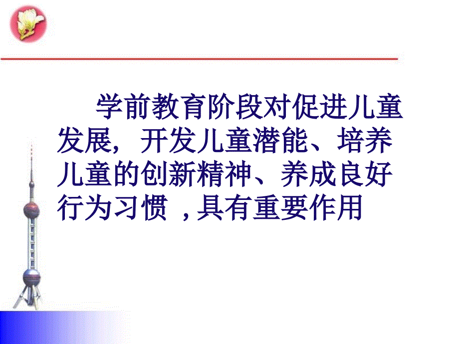 培训课件提升园长课程领导力_第3页