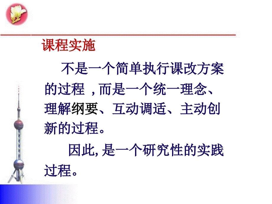 培训课件提升园长课程领导力_第5页