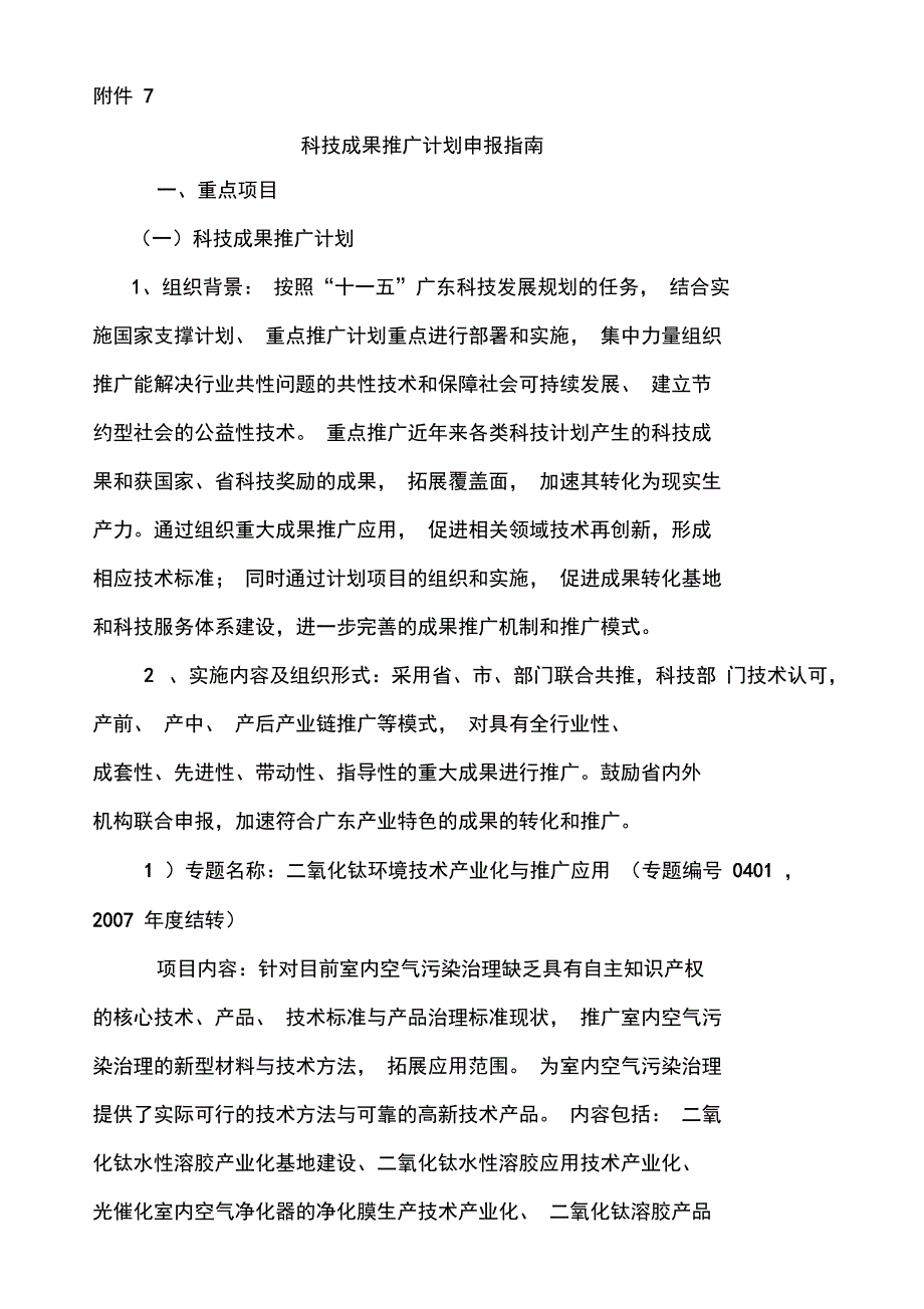 科技成果推广计划申报指南_第1页