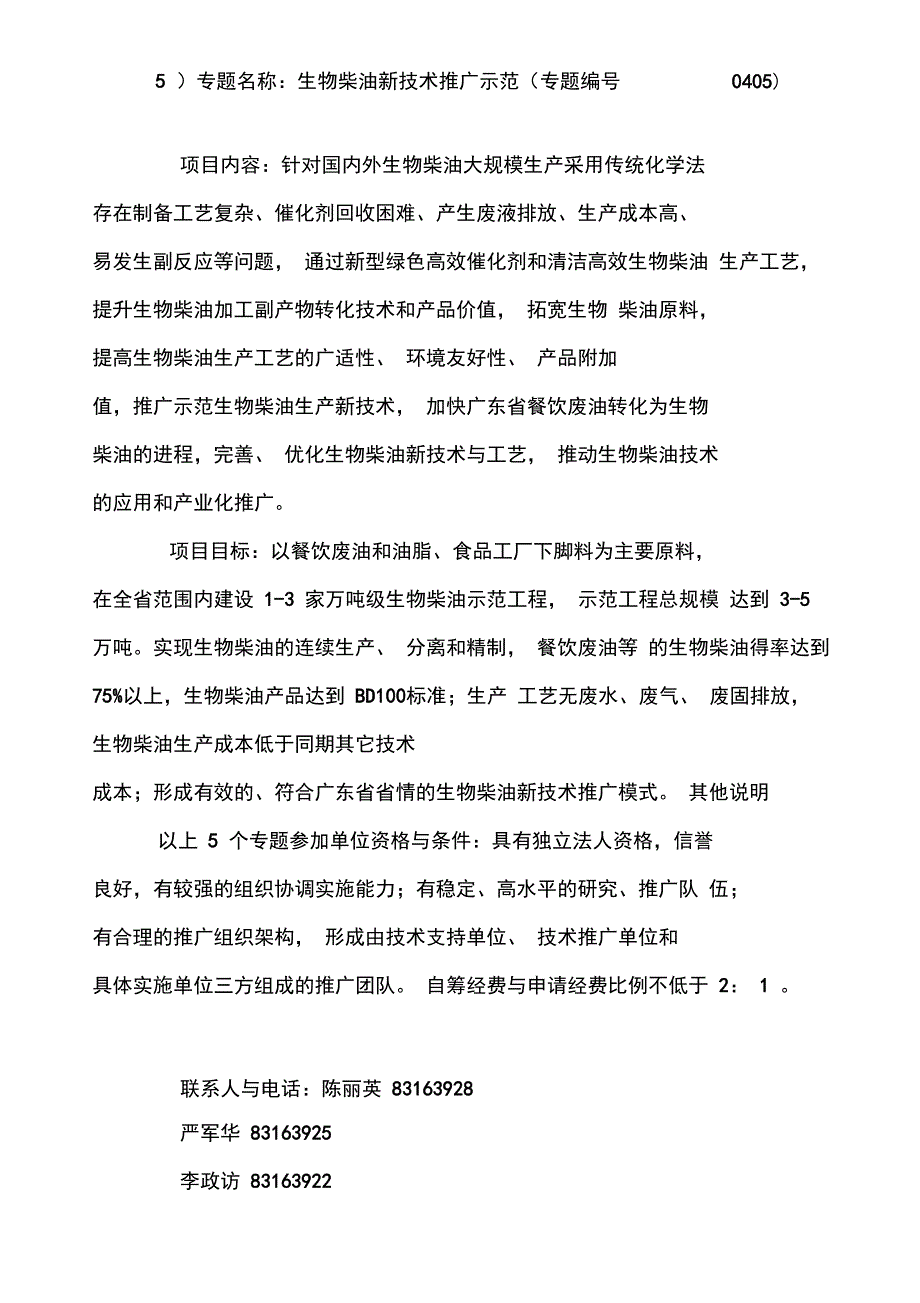 科技成果推广计划申报指南_第4页