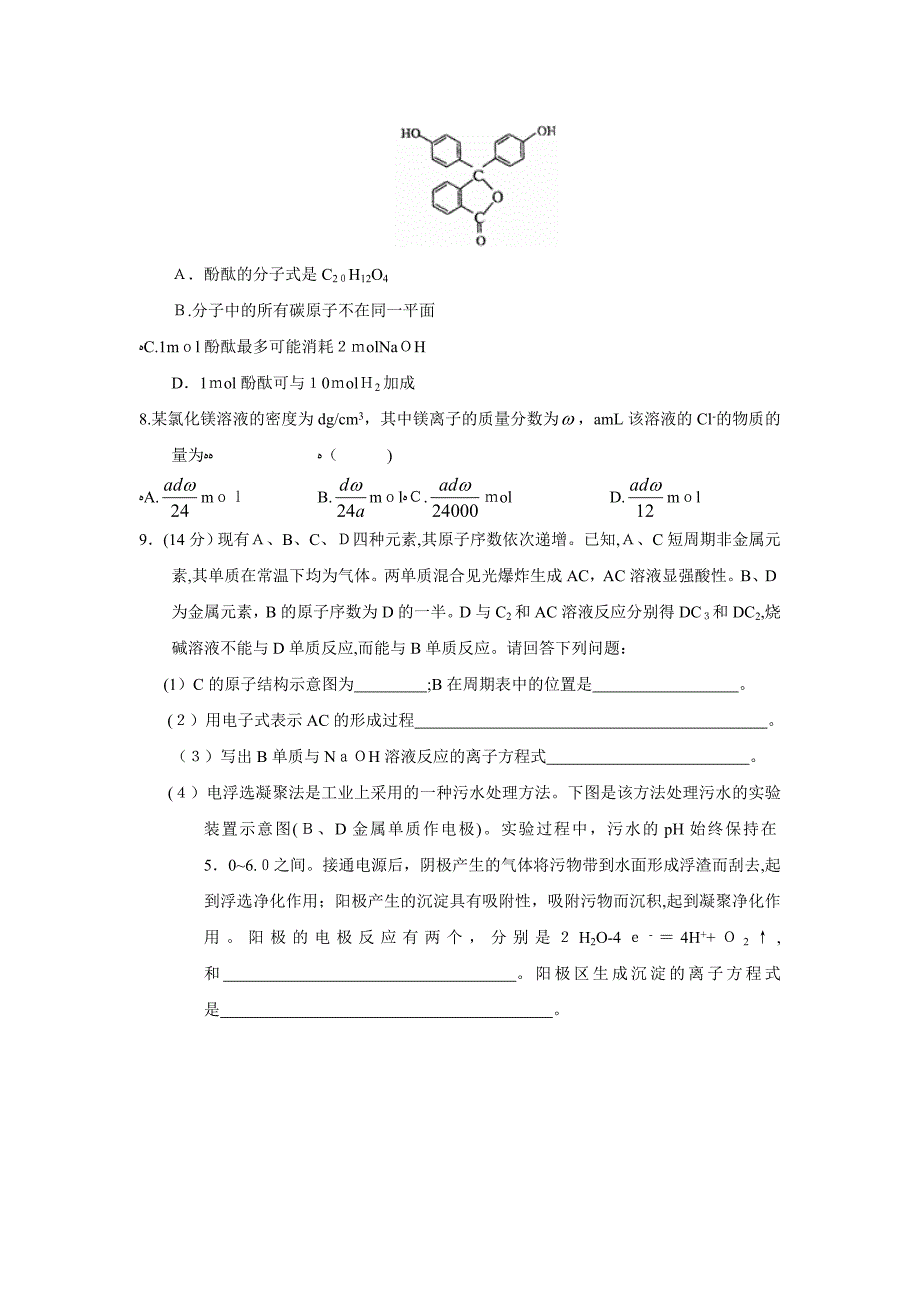 河南省开封市高三年级第一次联考高中化学_第3页