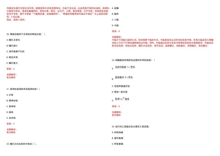 2022年09月山东淄博市沂源县公立医院招聘卫生专业技术人员拟聘笔试参考题库（答案解析）_第5页