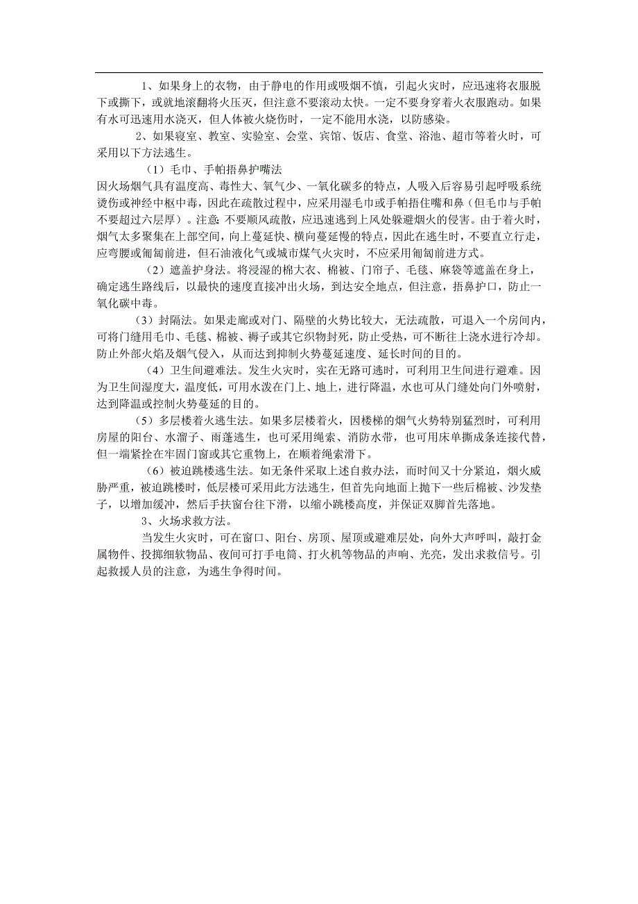 消防安全常识及逃生自救技巧XX_第4页